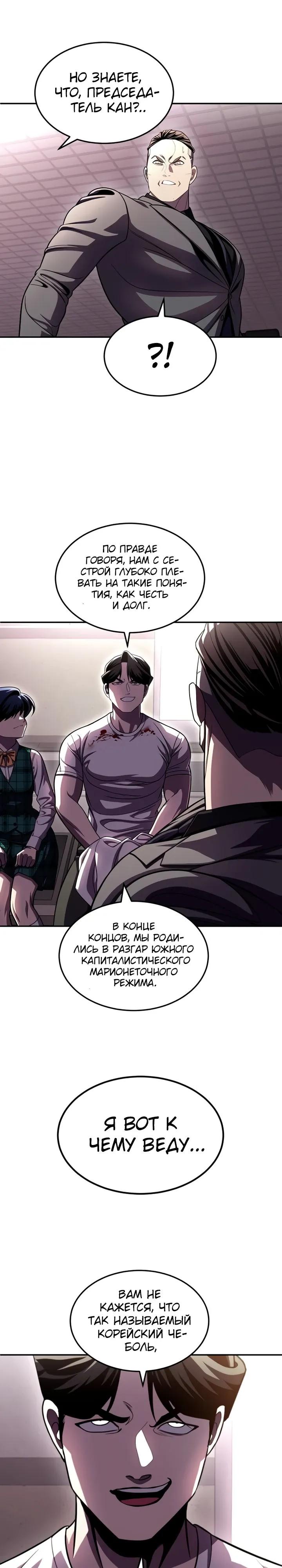 Манга Игрушка - Глава 73 Страница 21