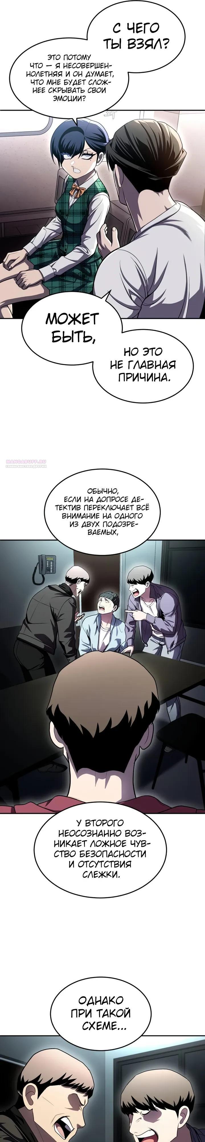 Манга Игрушка - Глава 73 Страница 6