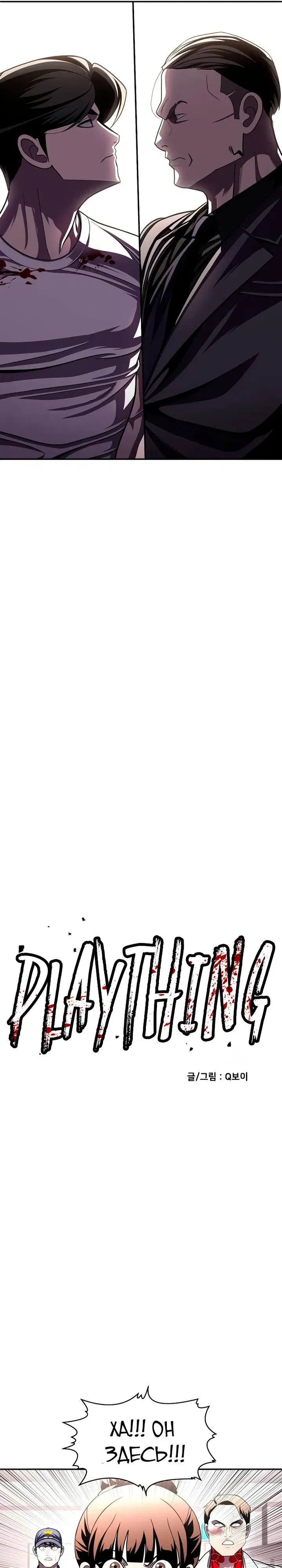 Манга Игрушка - Глава 73 Страница 11