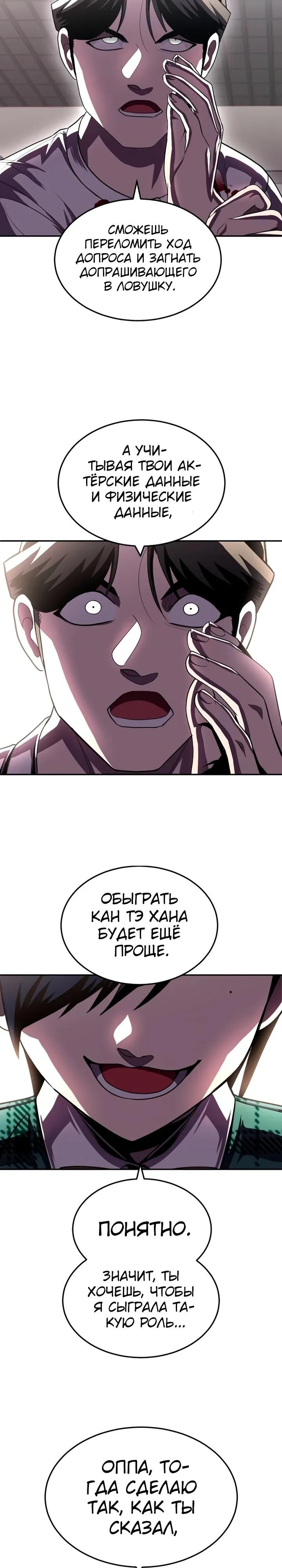 Манга Игрушка - Глава 73 Страница 8