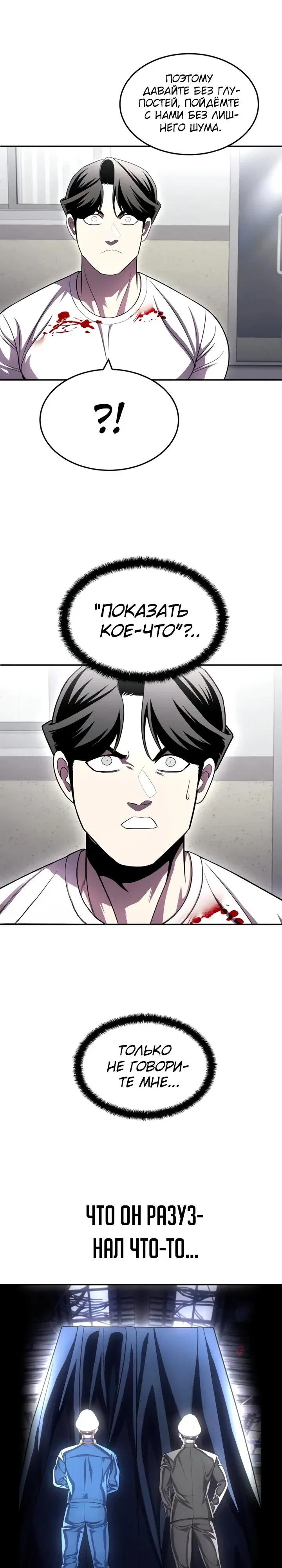 Манга Игрушка - Глава 74 Страница 4