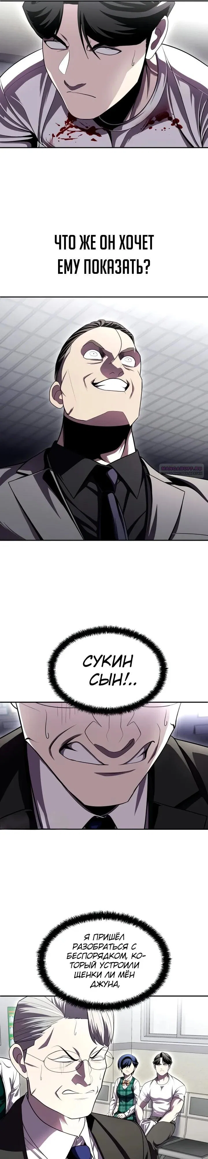 Манга Игрушка - Глава 74 Страница 6