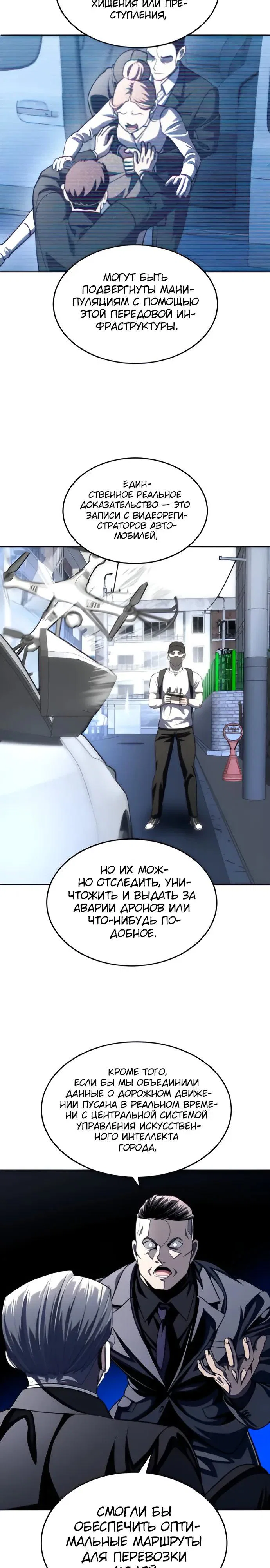 Манга Игрушка - Глава 75 Страница 27