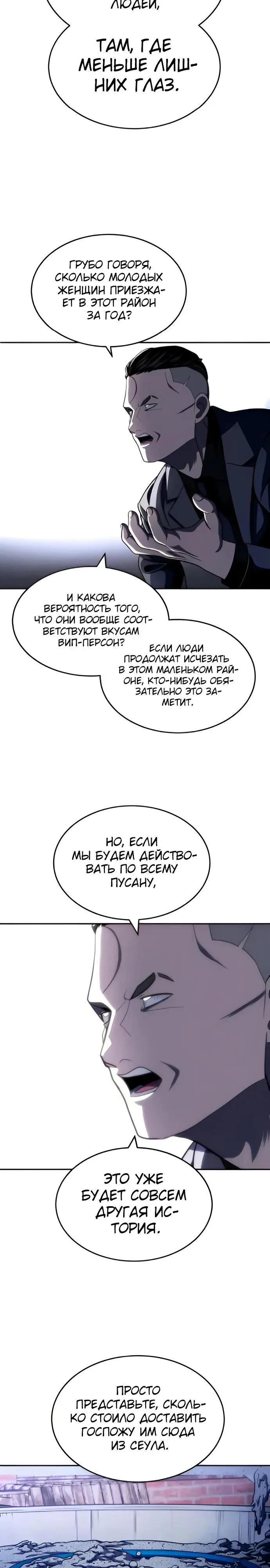 Манга Игрушка - Глава 75 Страница 28