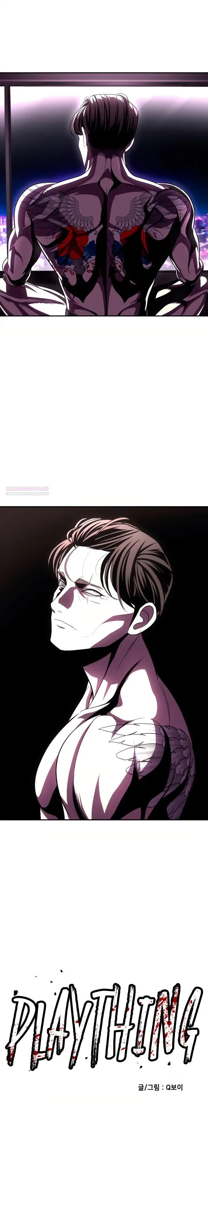 Манга Игрушка - Глава 76 Страница 2