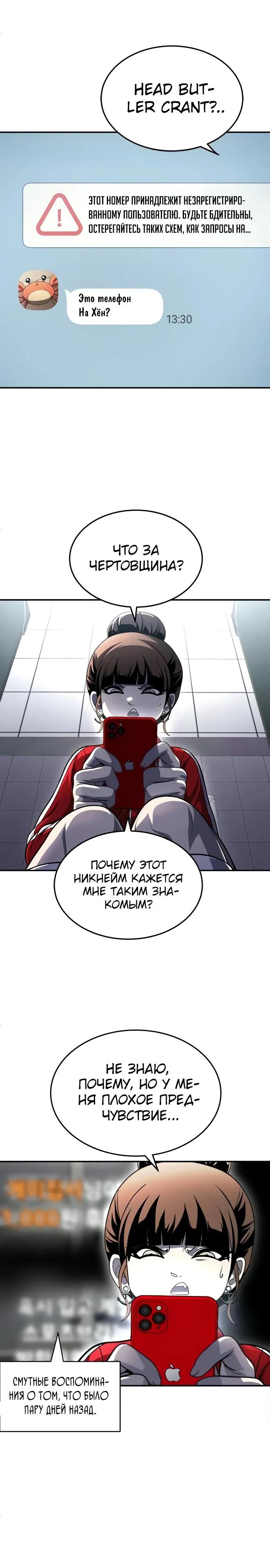 Манга Игрушка - Глава 78 Страница 5