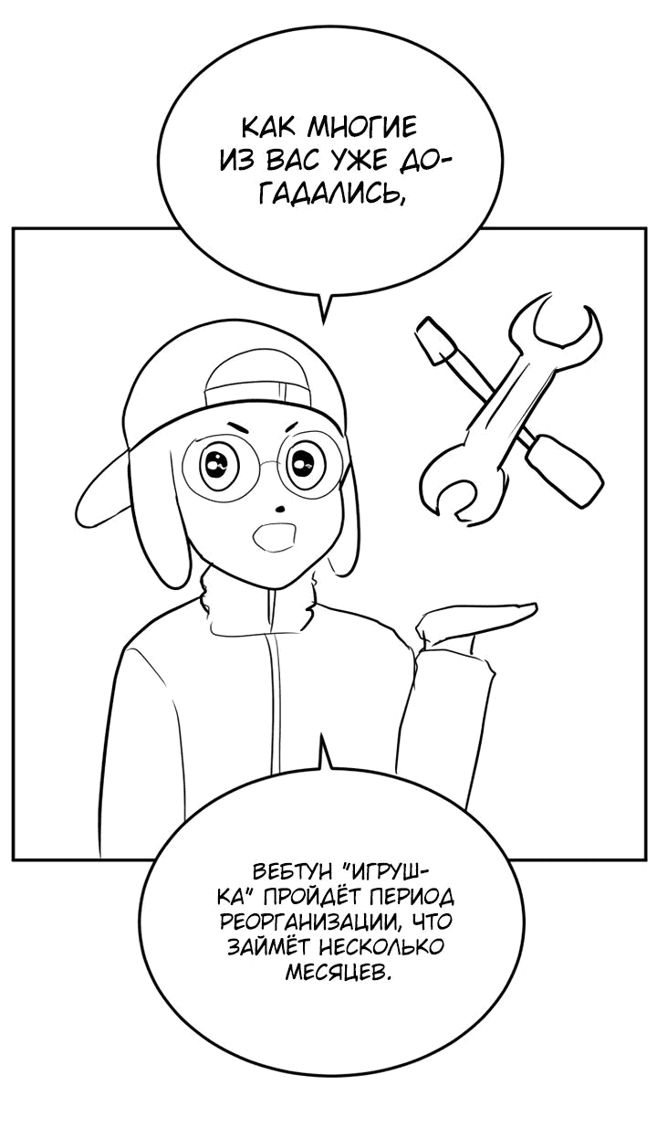 Манга Игрушка - Глава 46.5 Страница 18