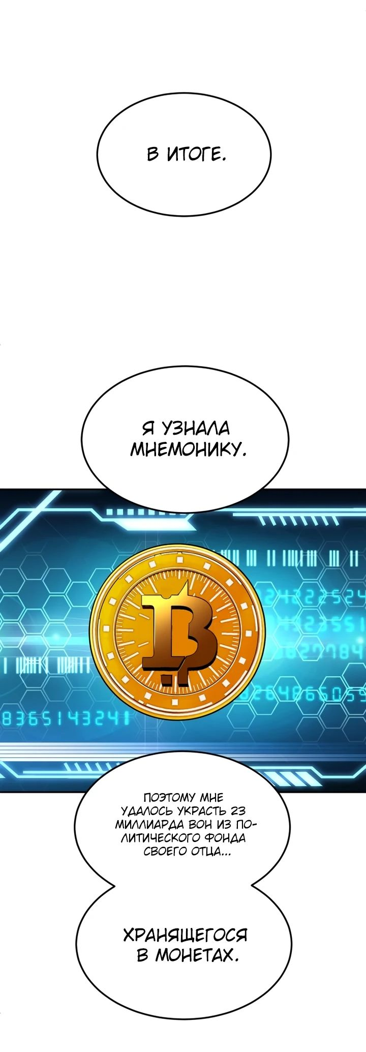 Манга Игрушка - Глава 45 Страница 75