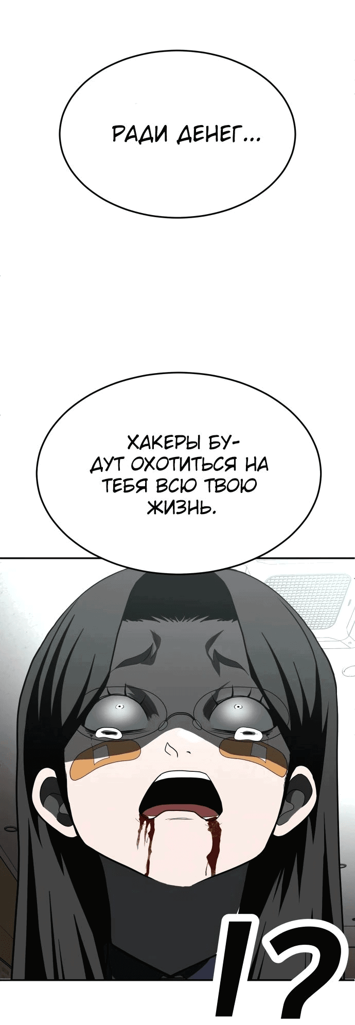 Манга Игрушка - Глава 43 Страница 89