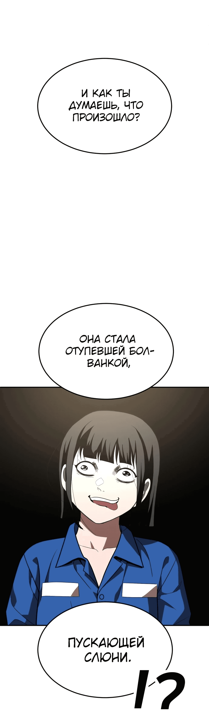 Манга Игрушка - Глава 42 Страница 82