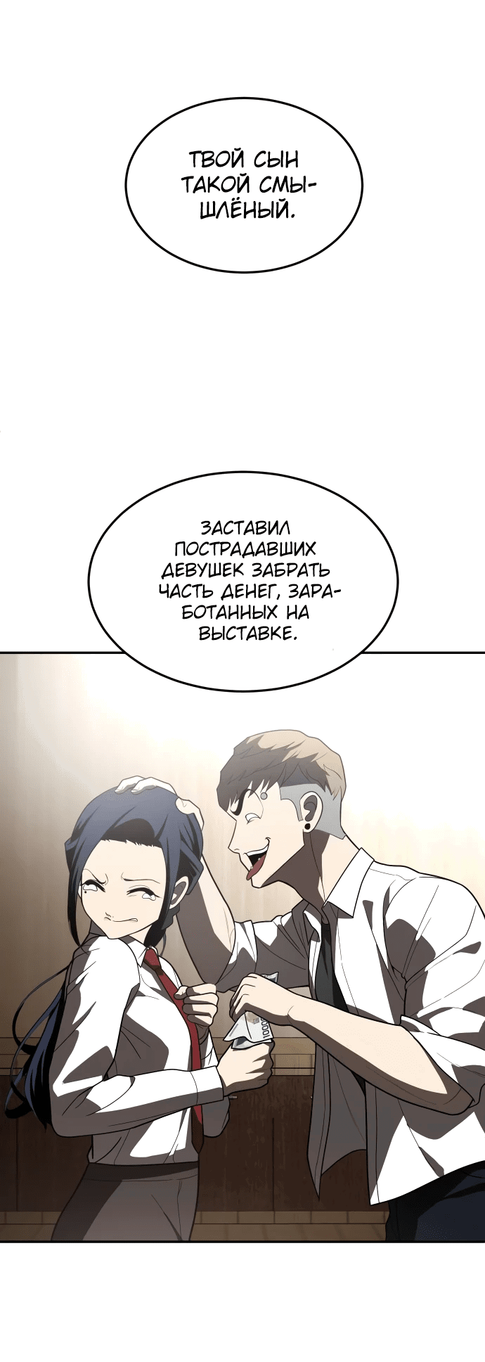Манга Игрушка - Глава 38 Страница 112