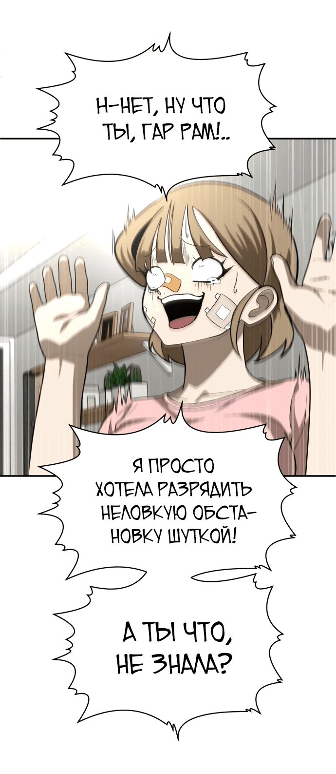 Манга Игрушка - Глава 33 Страница 26