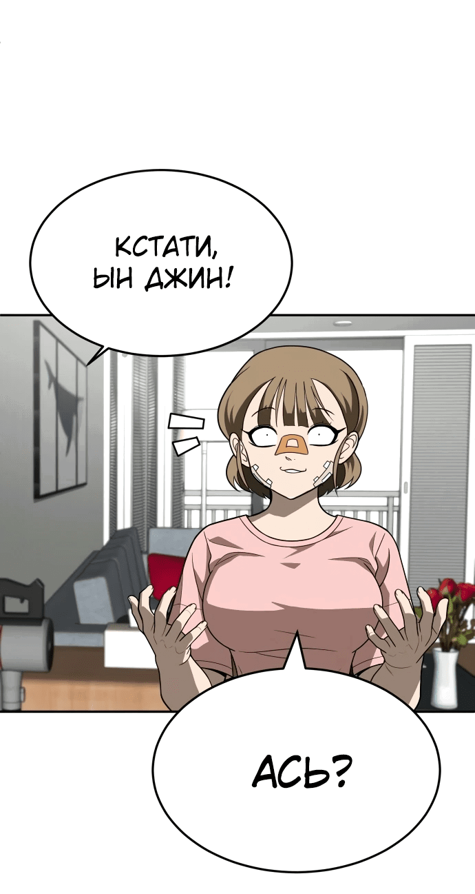 Манга Игрушка - Глава 33 Страница 76
