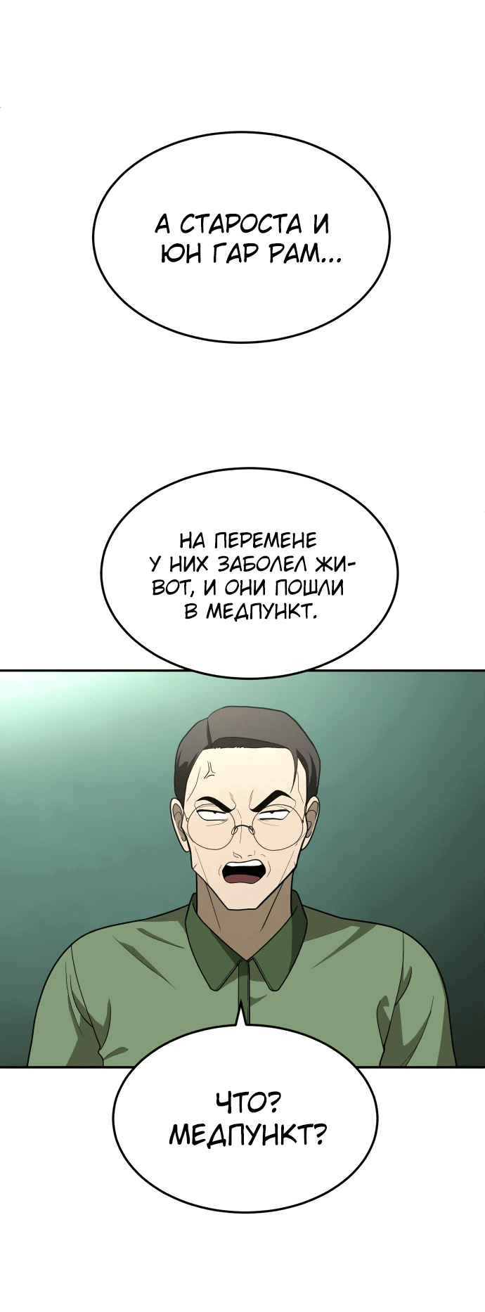 Манга Игрушка - Глава 31 Страница 8