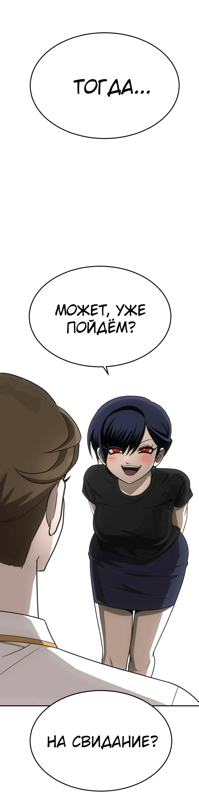 Манга Игрушка - Глава 27 Страница 6
