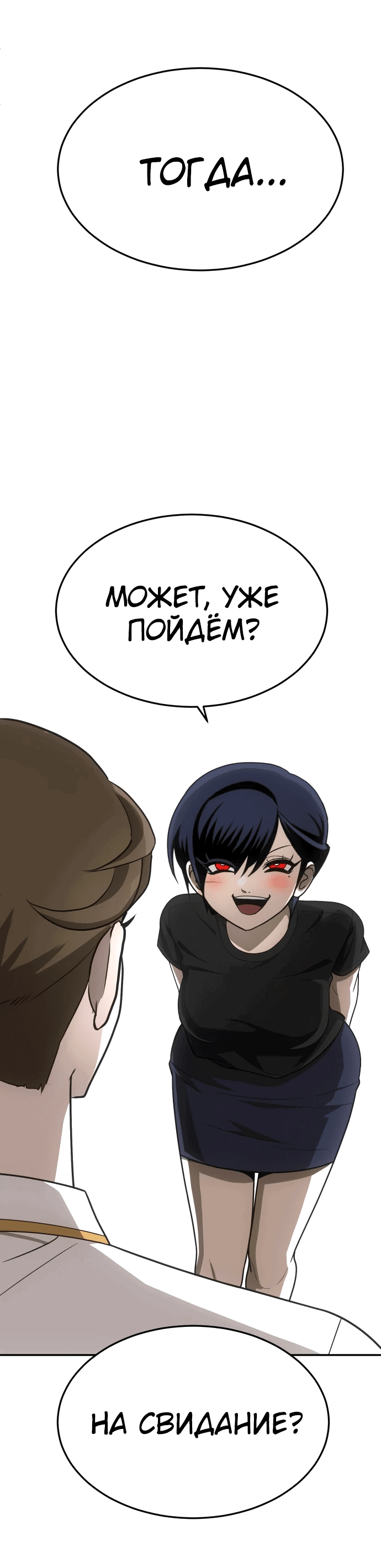 Манга Игрушка - Глава 26 Страница 105