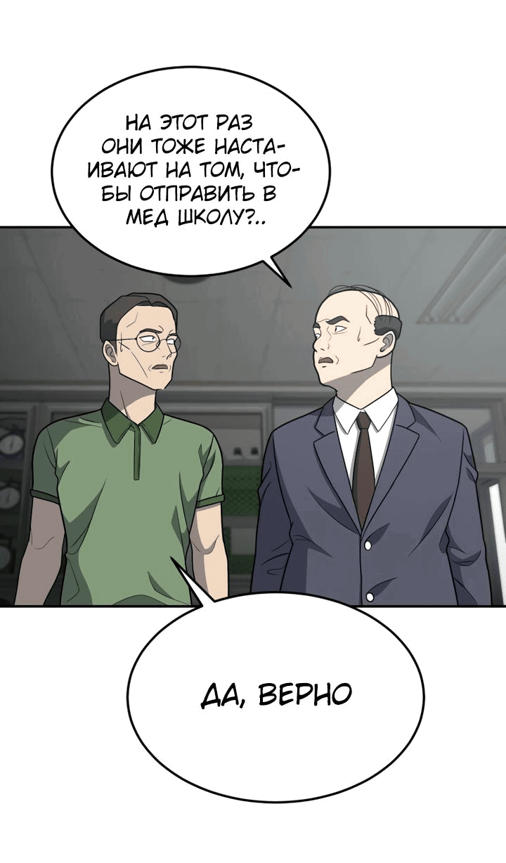 Манга Игрушка - Глава 18 Страница 80
