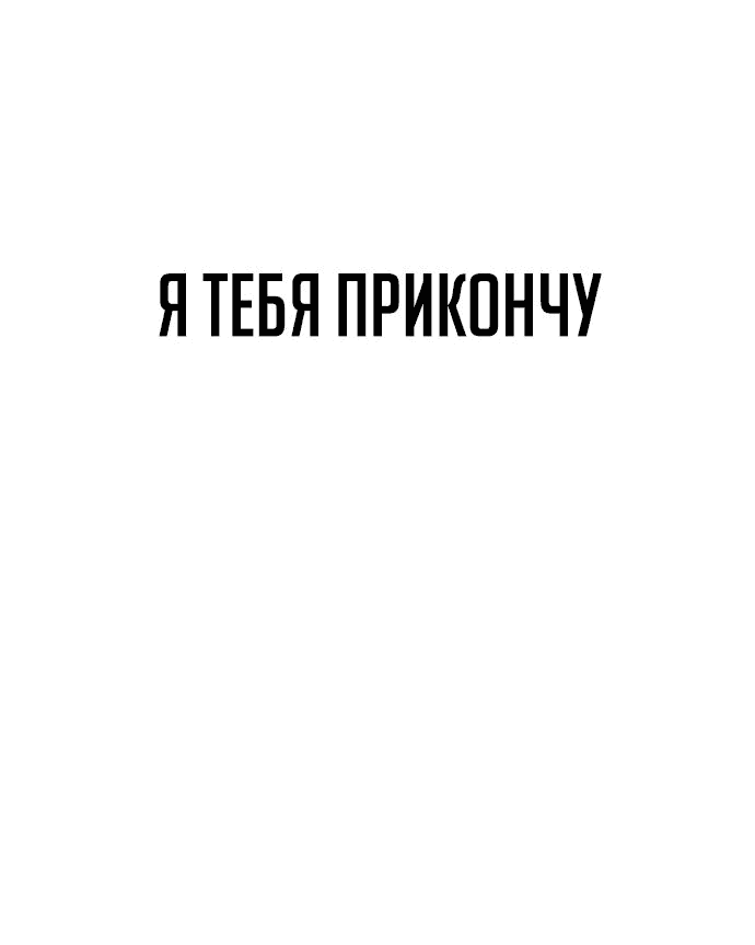 Манга Игрушка - Глава 15 Страница 87