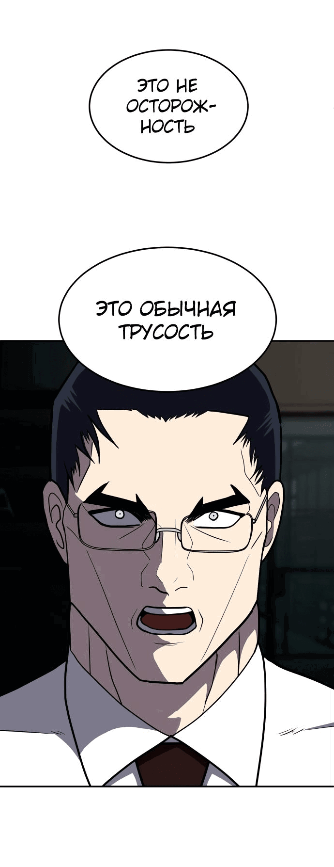 Манга Игрушка - Глава 14 Страница 36