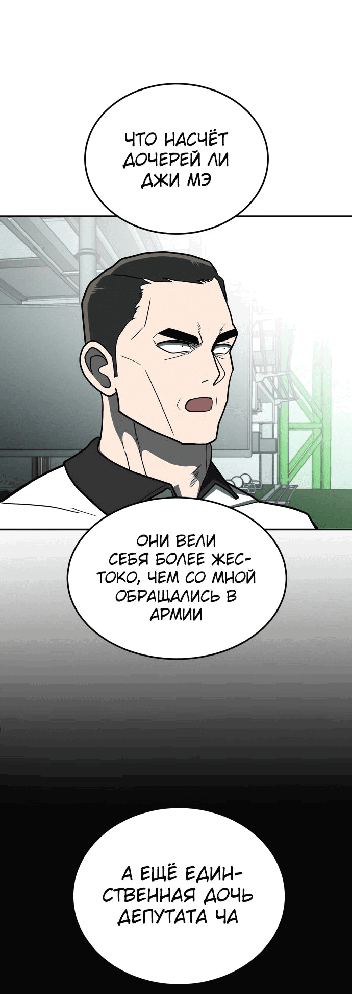 Манга Игрушка - Глава 13 Страница 25