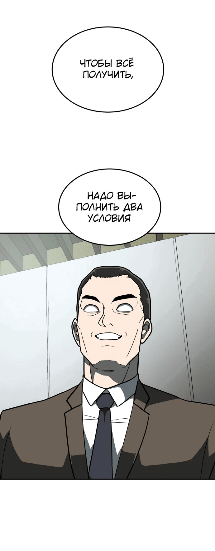 Манга Игрушка - Глава 11 Страница 53