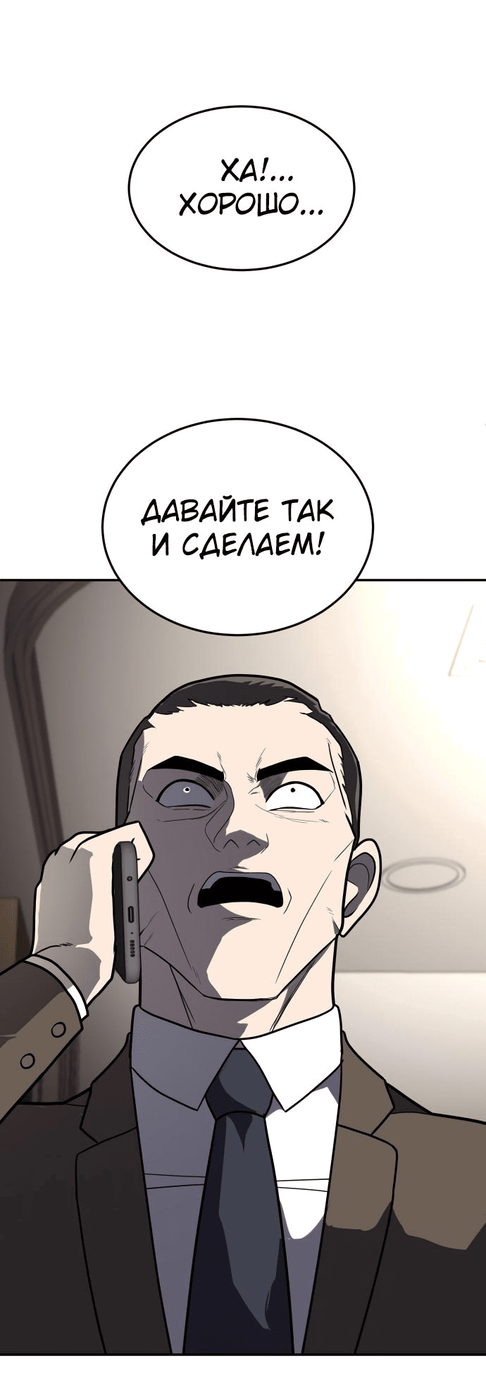 Манга Игрушка - Глава 10 Страница 112