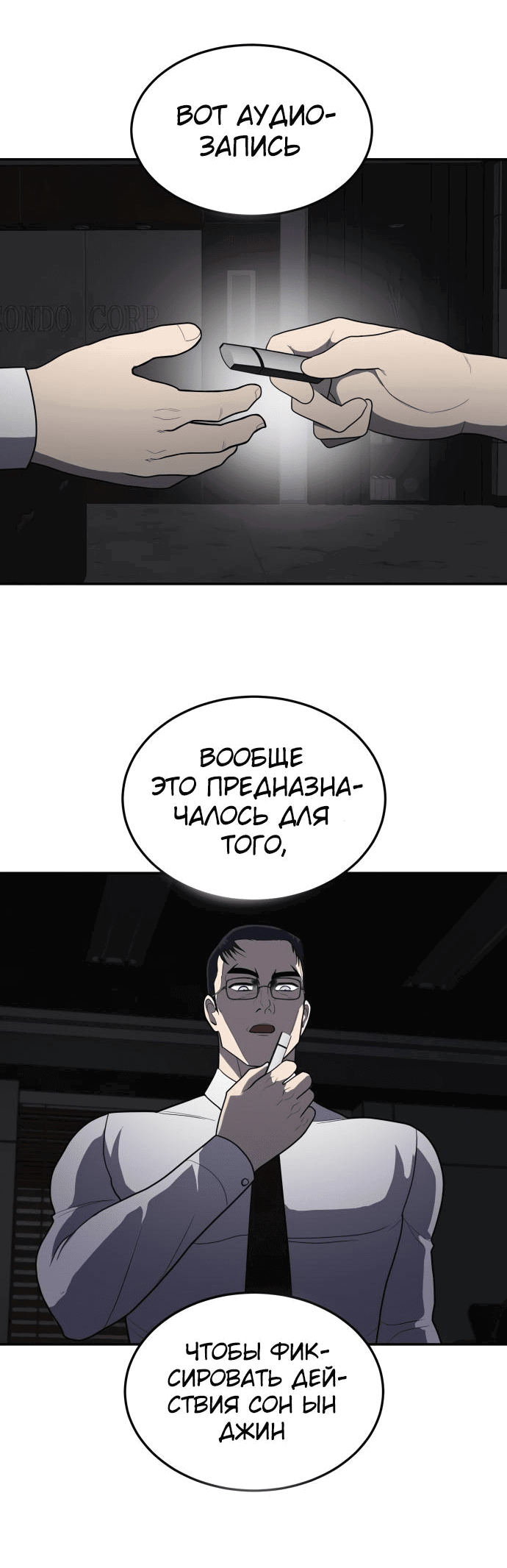 Манга Игрушка - Глава 10 Страница 81