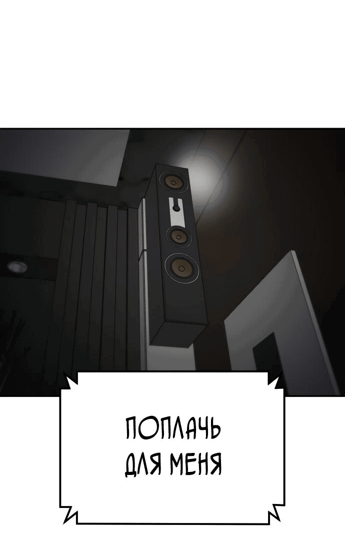 Манга Игрушка - Глава 10 Страница 86