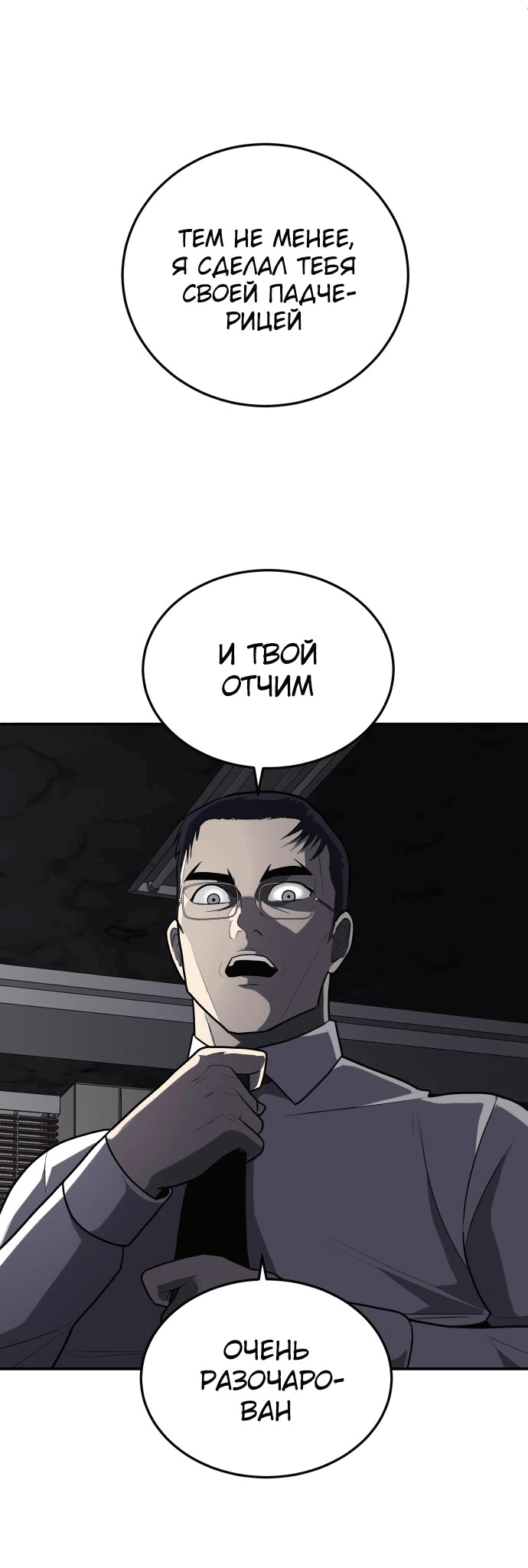 Манга Игрушка - Глава 9 Страница 100