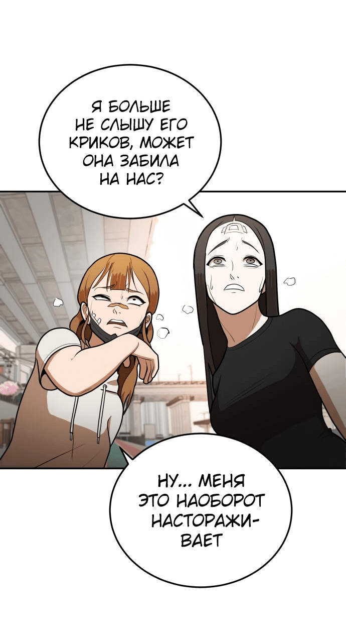 Манга Игрушка - Глава 8 Страница 76