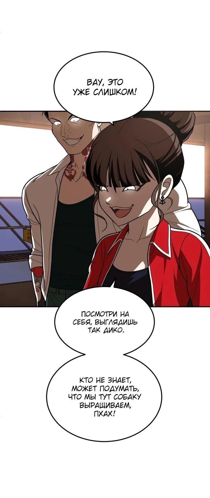 Манга Игрушка - Глава 47 Страница 81