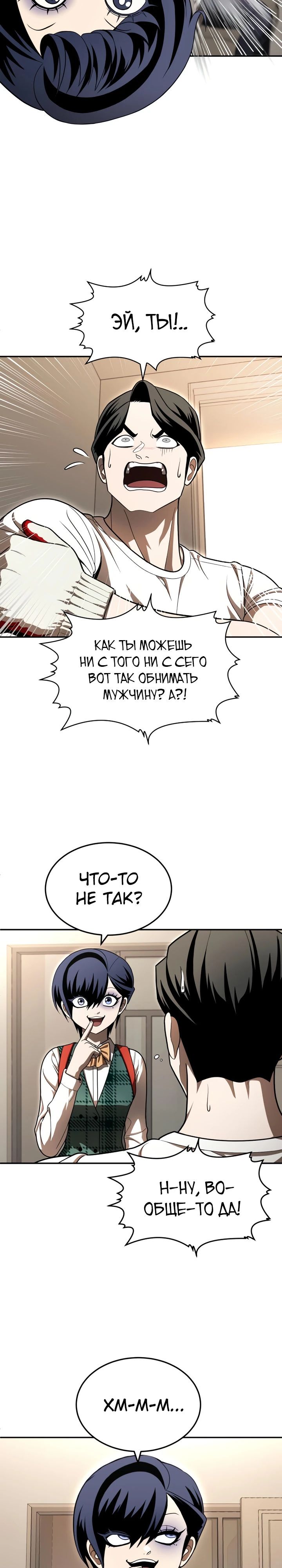 Манга Игрушка - Глава 52 Страница 24