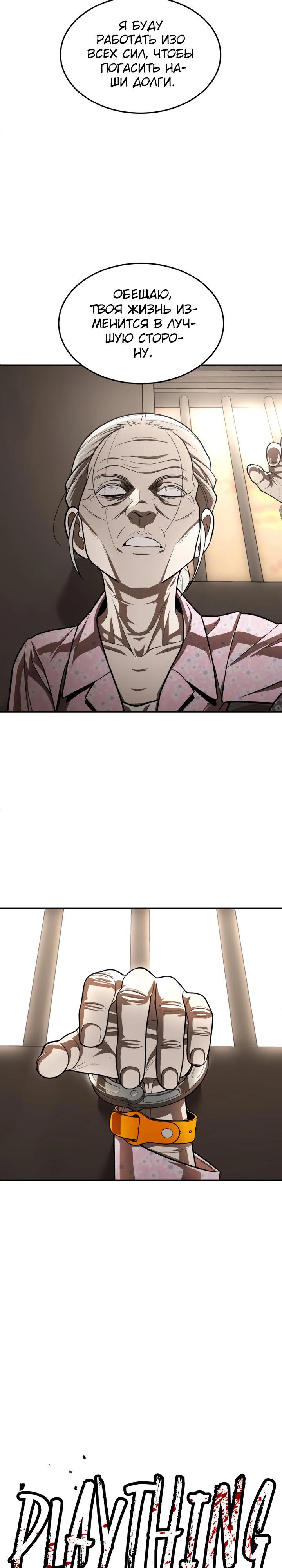 Манга Игрушка - Глава 53 Страница 33