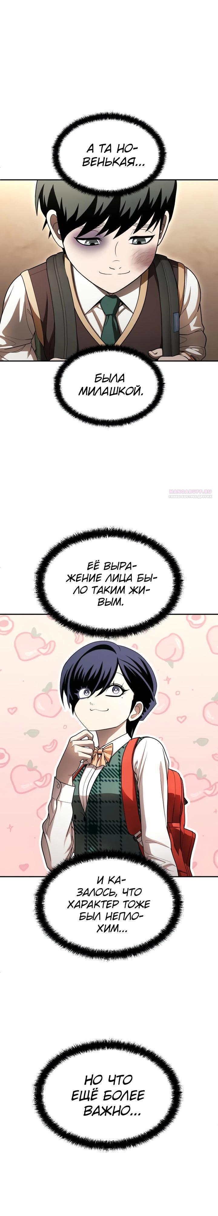 Манга Игрушка - Глава 53 Страница 2