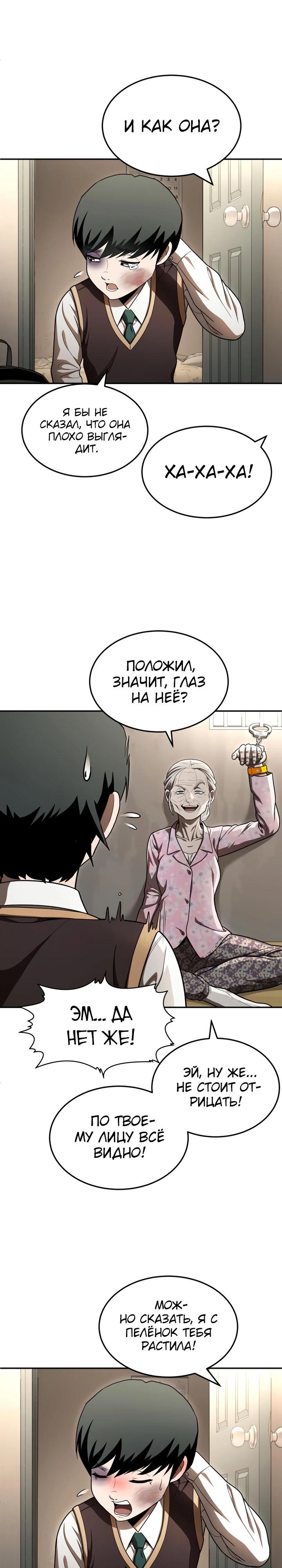 Манга Игрушка - Глава 53 Страница 27