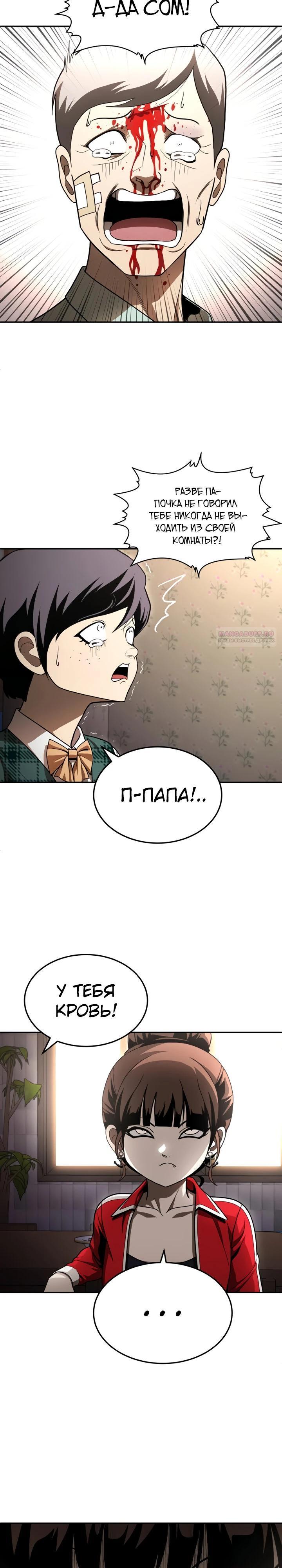 Манга Игрушка - Глава 53 Страница 58