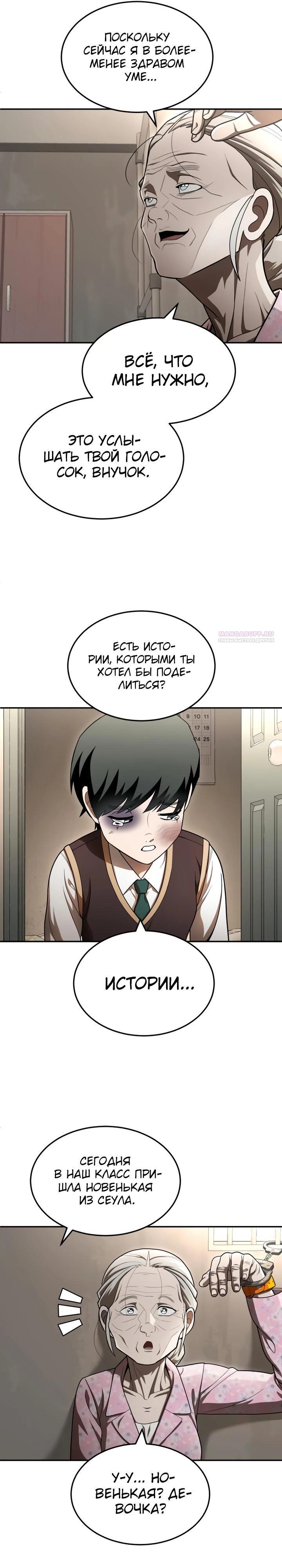 Манга Игрушка - Глава 53 Страница 26