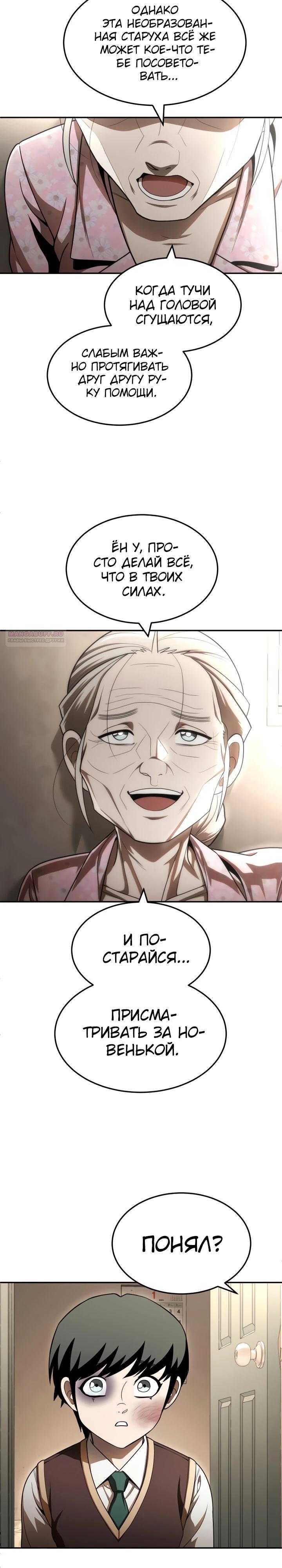 Манга Игрушка - Глава 53 Страница 30