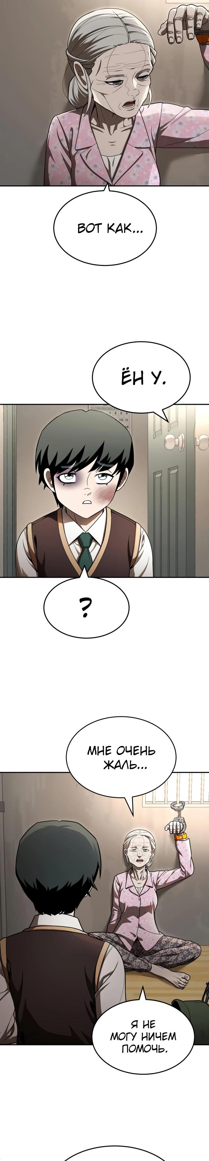 Манга Игрушка - Глава 53 Страница 29