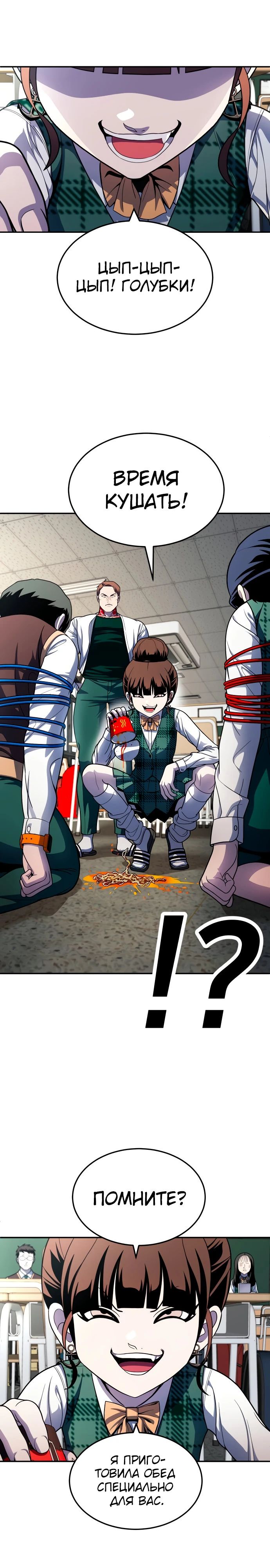 Манга Игрушка - Глава 55 Страница 11