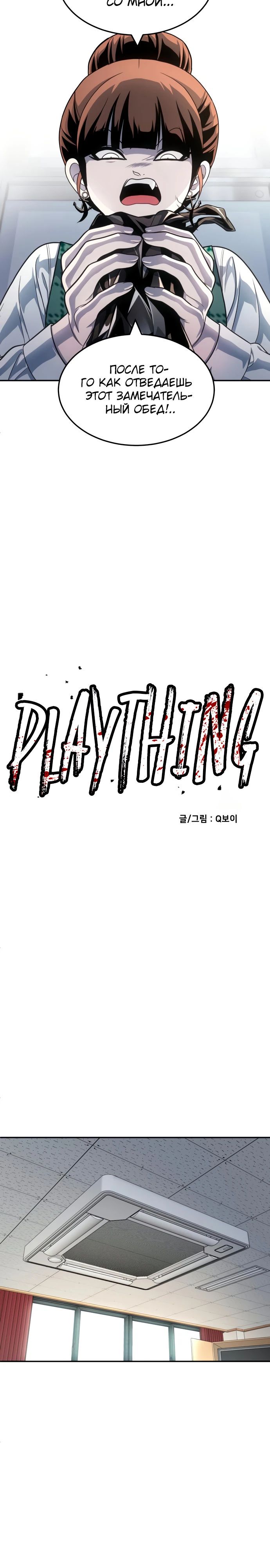 Манга Игрушка - Глава 55 Страница 10