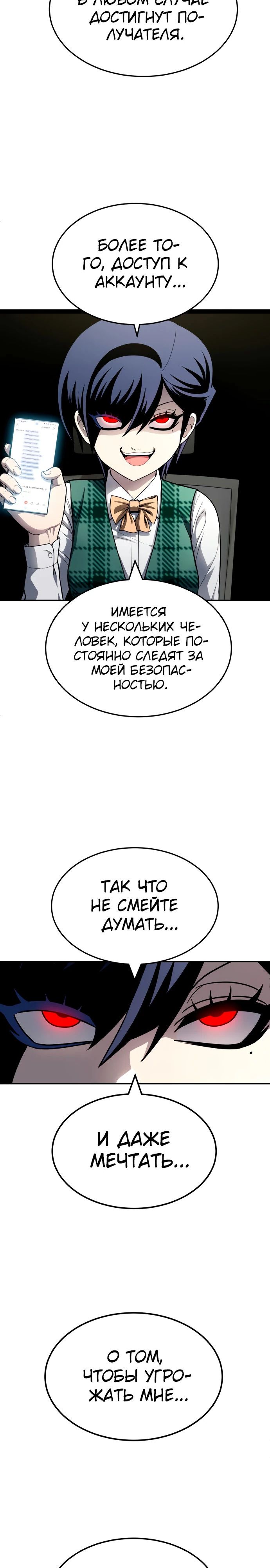 Манга Игрушка - Глава 57 Страница 7