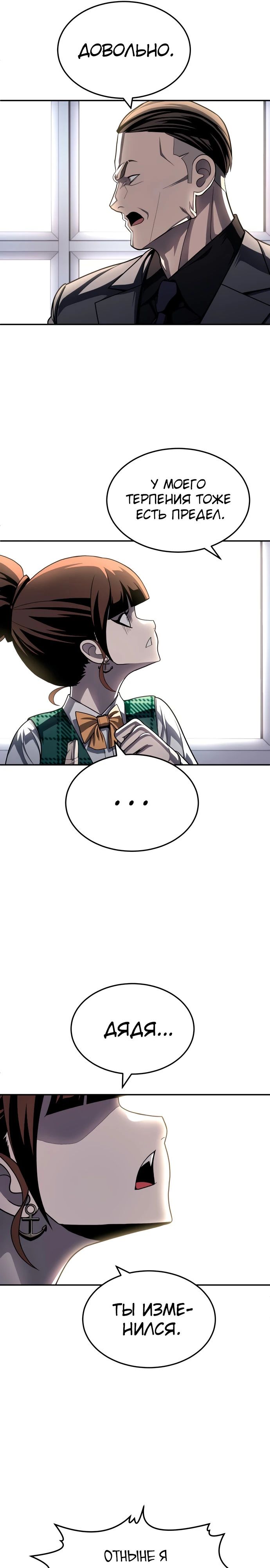 Манга Игрушка - Глава 57 Страница 31