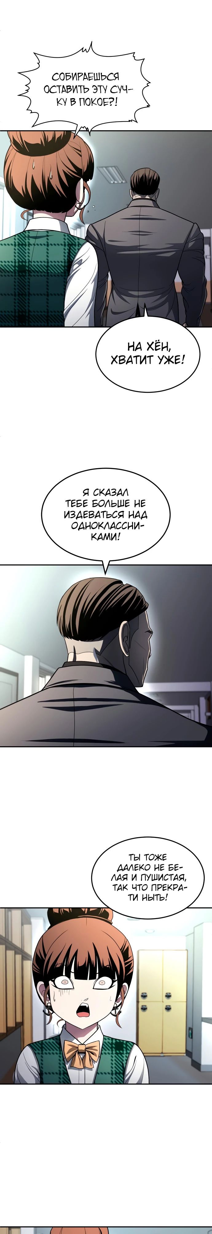 Манга Игрушка - Глава 57 Страница 28