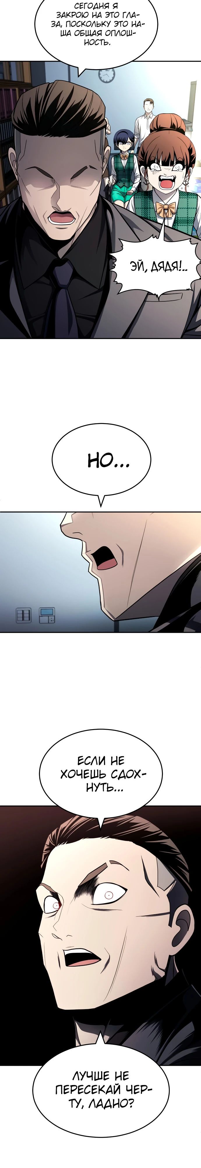 Манга Игрушка - Глава 57 Страница 24