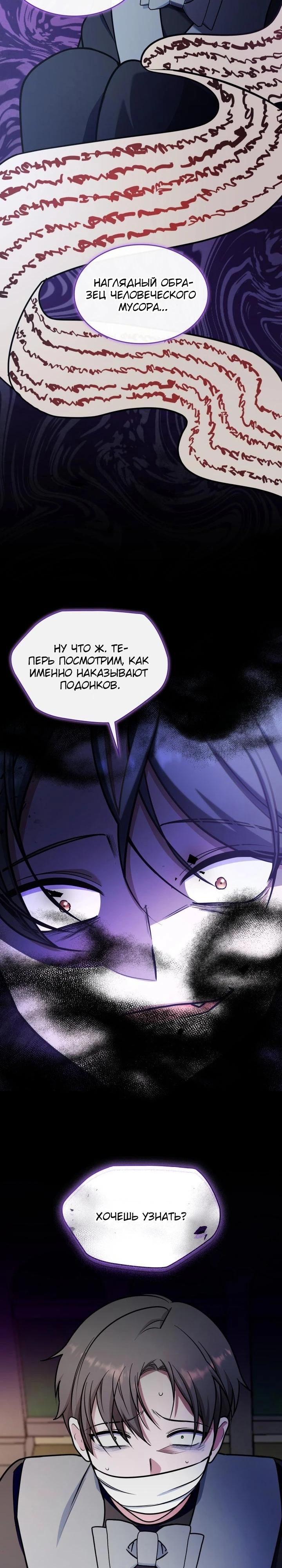 Манга Новый ребёнок в семье злодеев - Глава 61 Страница 4