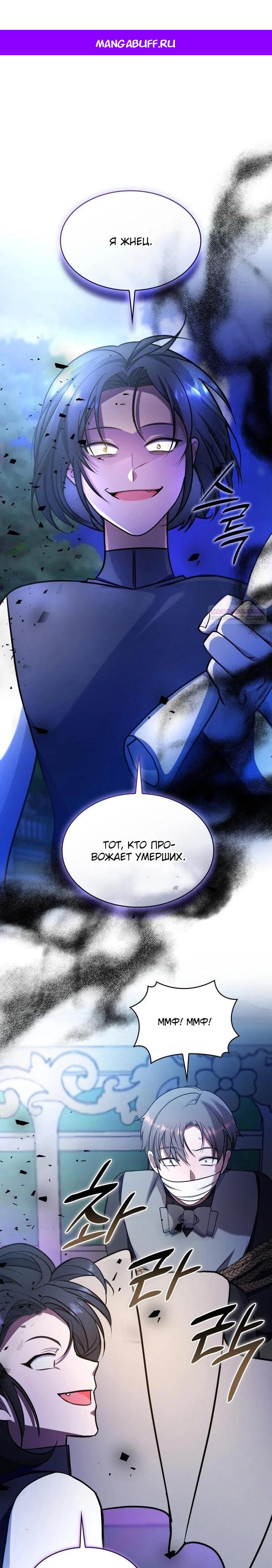 Манга Новый ребёнок в семье злодеев - Глава 61 Страница 1