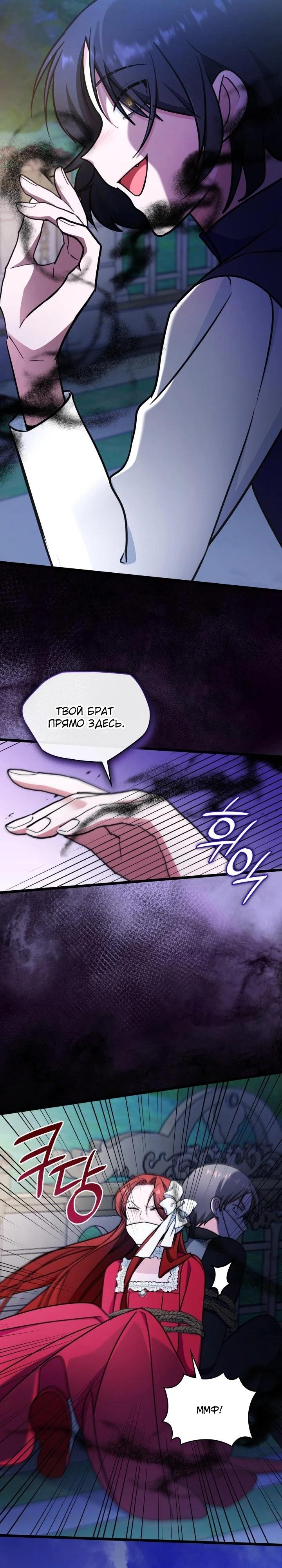 Манга Новый ребёнок в семье злодеев - Глава 61 Страница 11