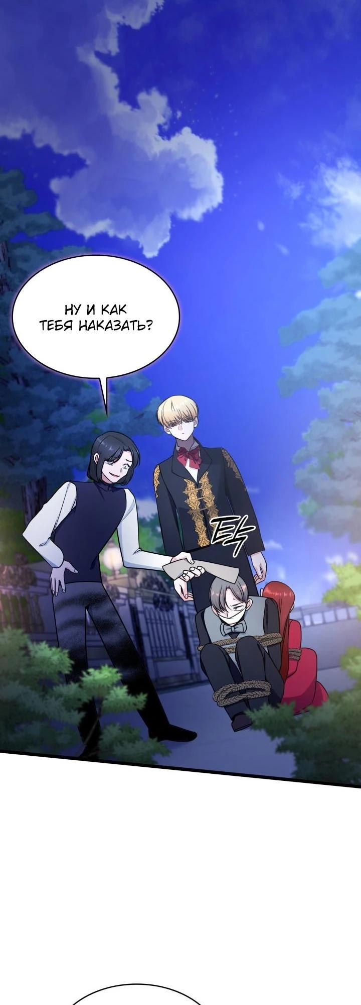 Манга Новый ребёнок в семье злодеев - Глава 61 Страница 12