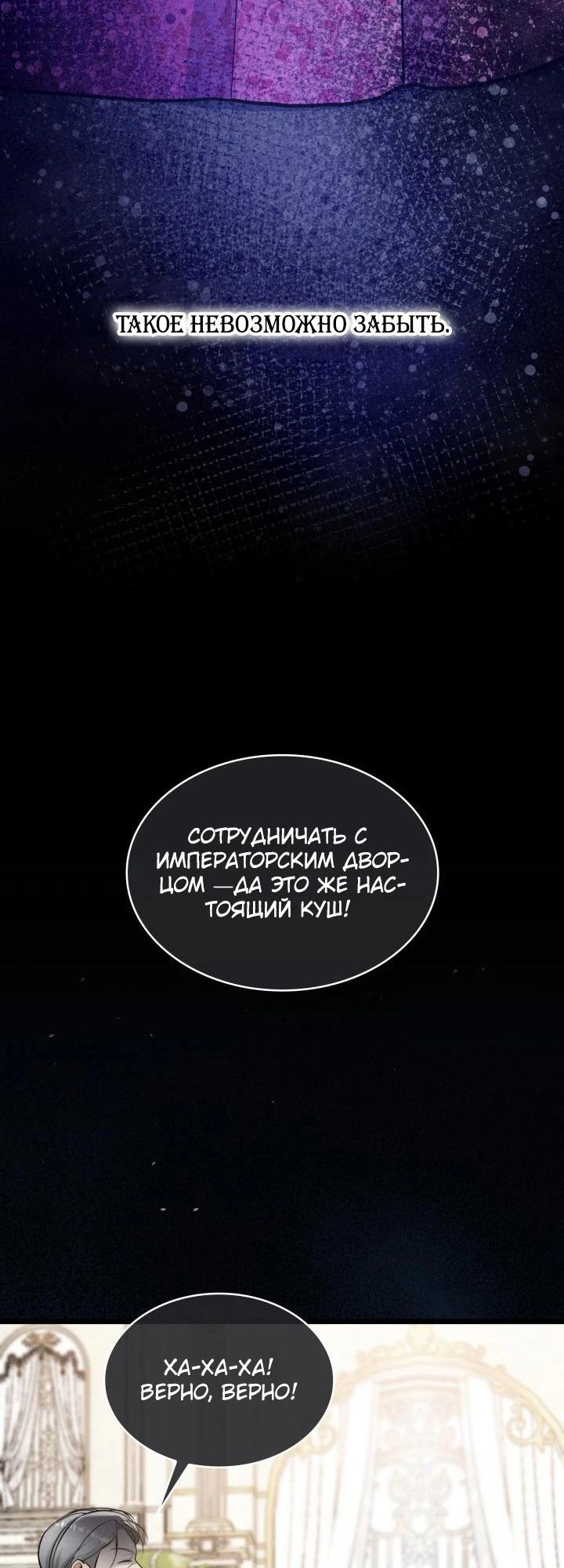 Манга Новый ребёнок в семье злодеев - Глава 61 Страница 18